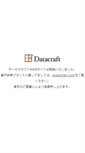 Mobile Screenshot of datacraft.co.jp